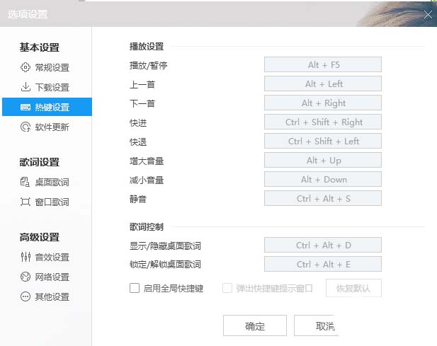 酷狗音乐怎么设置热键