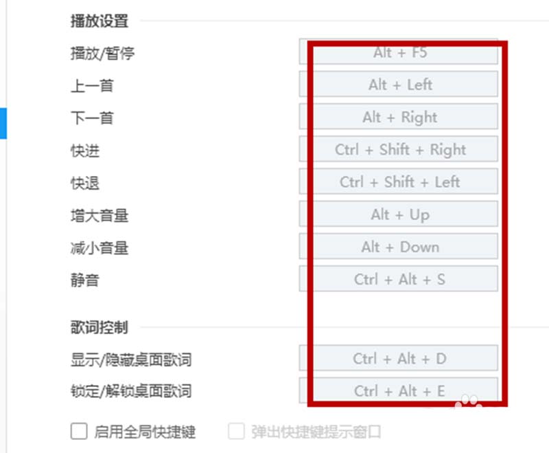 酷狗音乐怎么设置热键
