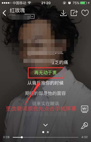 酷狗音乐歌词颜色怎么设置