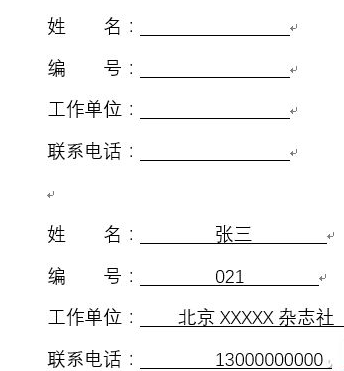 word怎么设置等长的下划线