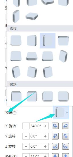 word文档中如何制作立体的文本框