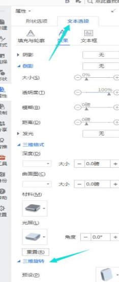 word文档中如何制作立体的文本框