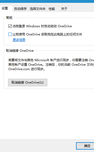 怎么彻底关闭onedrive