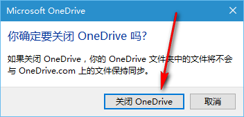 怎么彻底关闭onedrive