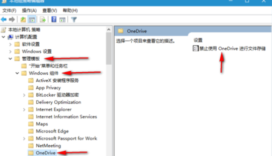 怎么彻底关闭onedrive