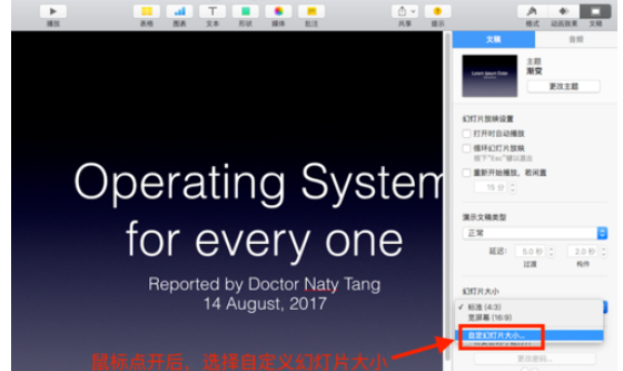 keynote如何更改尺寸