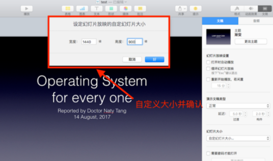 keynote如何更改尺寸