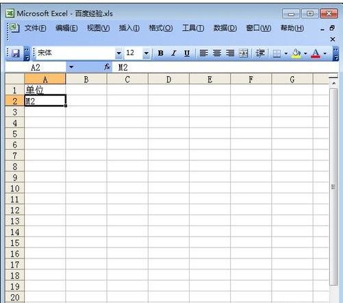 在excel表格中输入平方米符号的具体操作是