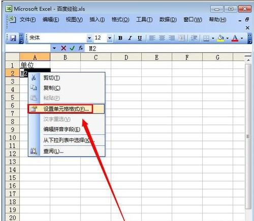 在excel表格中输入平方米符号的具体操作是