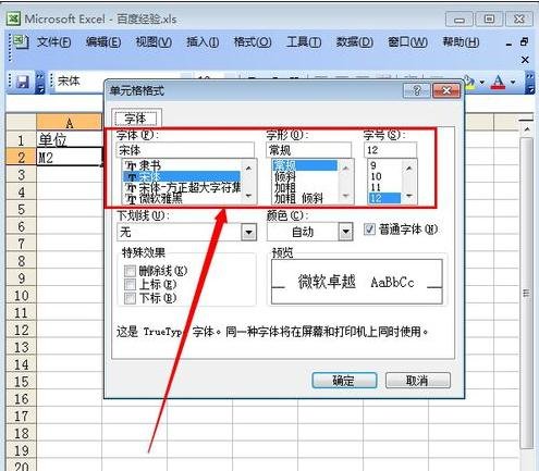 在excel表格中输入平方米符号的具体操作是