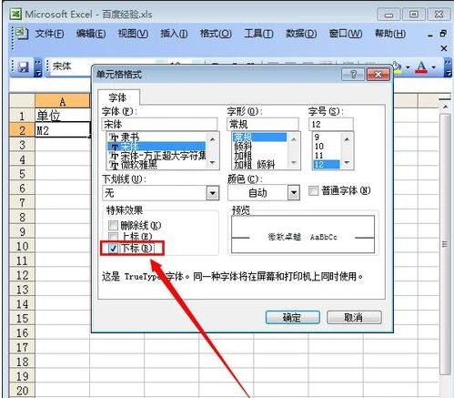 在excel表格中输入平方米符号的具体操作是