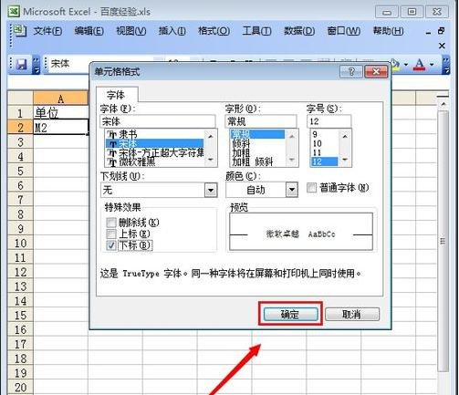 在excel表格中输入平方米符号的具体操作是