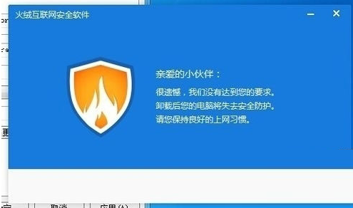 火绒安全软件如何卸载