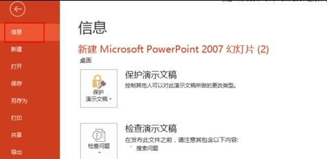 在ppt2007中查阅段落数和字数的图文教程