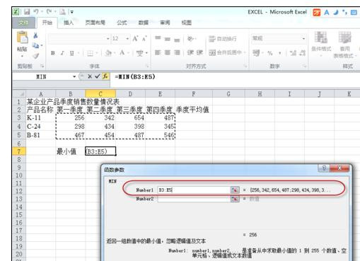 excel怎么用min计算最小值