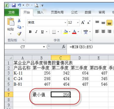 excel怎么用min计算最小值