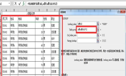 在excel中设置按条件引用指定数据的教程