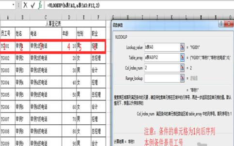 在excel中设置按条件引用指定数据的教程