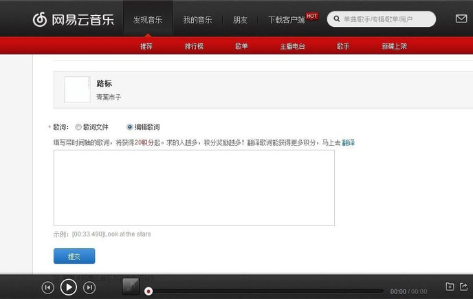 网易云音乐怎样上传歌词