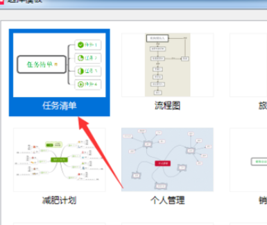 xmind思维导图怎么插