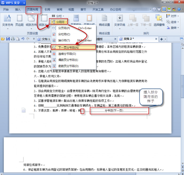 怎样把wps页面设置成纵向