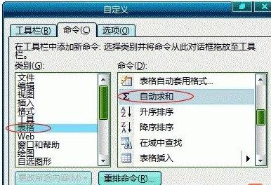 word表格怎样设置自动求和