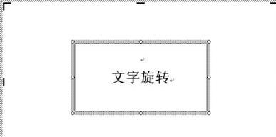 怎样在word里旋转文字