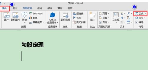 word如何输入上下标