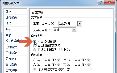 ppt文本框自动调整大小