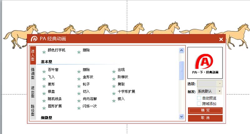 ppt如何制作一段马儿奔跑的动画效果