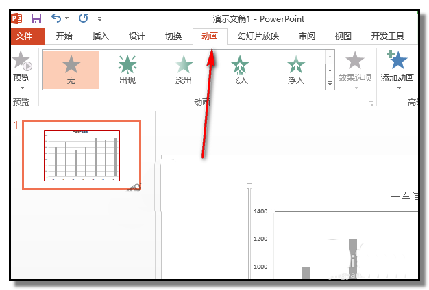 ppt如何做动态柱形图