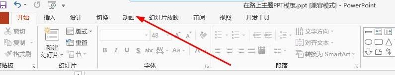 如何一次性删除幻灯片中的动画