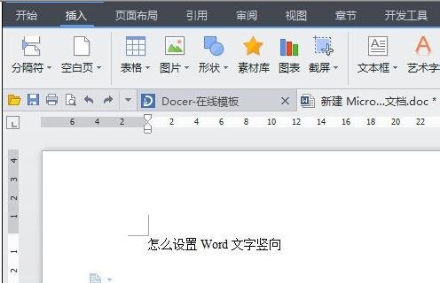 word怎么设置文字竖向显示