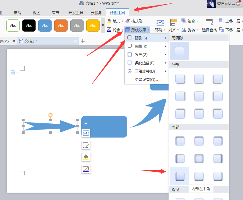 wps怎么绘制流程图