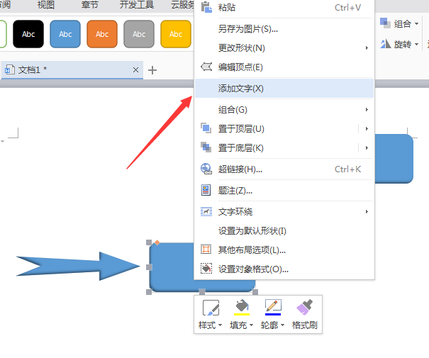 wps怎么绘制流程图