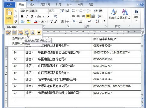 将excel表格粘贴到word中