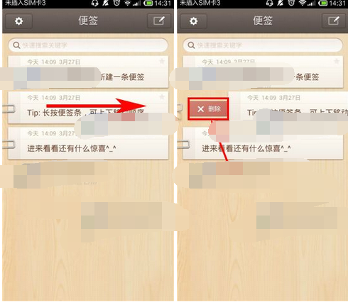 锤子便签怎么删除