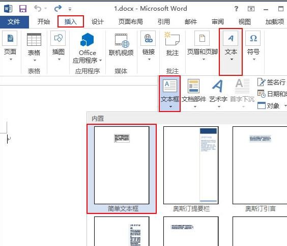 怎样用word制作工作牌