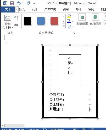 怎样用word制作工作牌