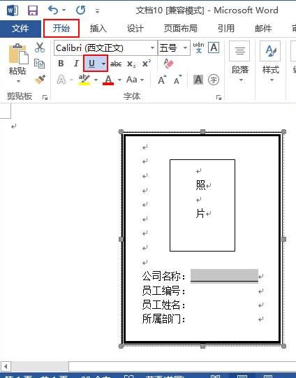 怎样用word制作工作牌