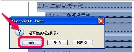 word目录格式