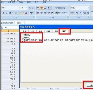怎么在excel中只对带有公式单元格进行保护