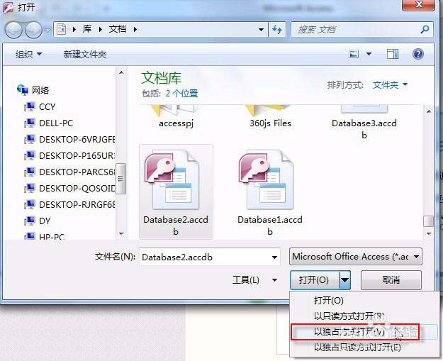 access数据库密码如何添加与取消的密码