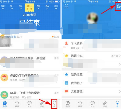 考研帮app怎么样