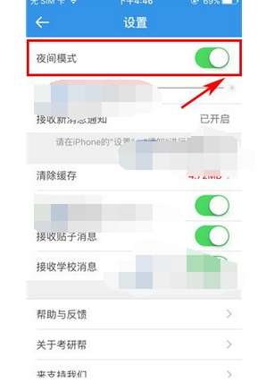 考研帮app怎么样