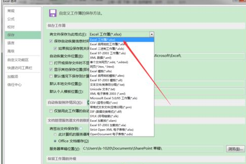 excel默认保存类型怎么修改