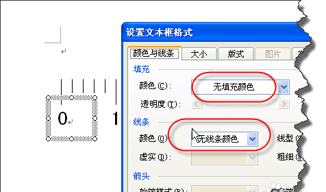 word中如何绘制带有刻度的尺子图