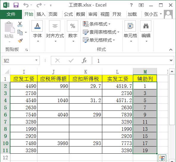 excel辅助列怎么做