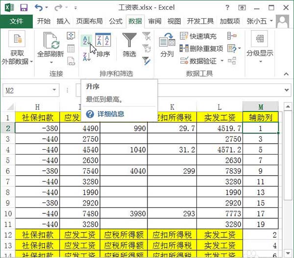 excel辅助列怎么做