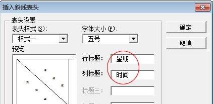 怎么在word中创建课程表?在word中创建课程表的教程